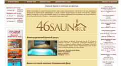 Desktop Screenshot of 46saun.ru