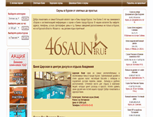 Tablet Screenshot of 46saun.ru